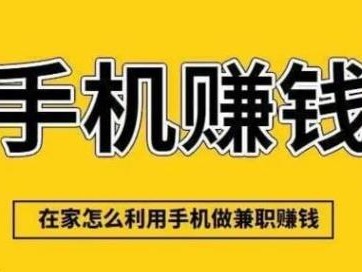 张家口网上有哪些0撸网赚项目？