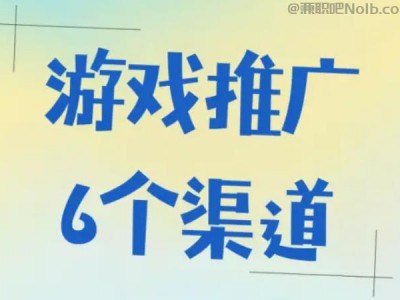 张家口游戏推广赚佣金的平台有哪些