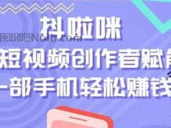 张家口抖啦咪是什么平台-一个专注短视频流量变现的平台！