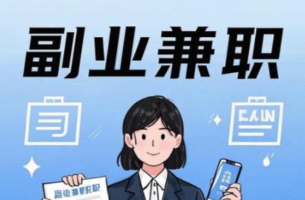 张家口在手机上可以做哪些副业赚钱? 第1张 张家口在手机上可以做哪些副业赚钱? 第1张